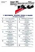 Афиша I фестиваля театров Урала и Сибири, 1990 год