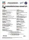 Афиша VIII Всероссийского фестиваля "Реальный театр", 2005 год