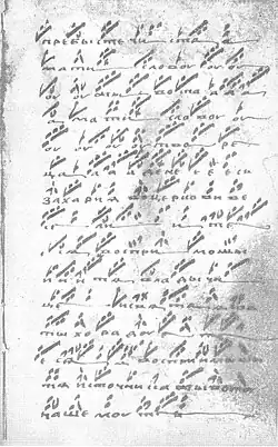 «Болшой Крестиянинов» распев (ИРЛИ, Древлехранилище, коллекция М. В. Бражникова, № 25, середина XVII в., л. 203).