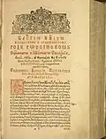 «Святитель Иоанн Златоуст», 1623 г, типография Киево-Печерской Лавры.