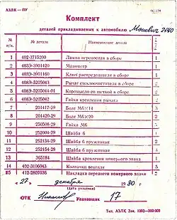 Комплектность поставки автомобиля, 1***