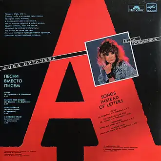 Обложка альбома Аллы Пугачёвой и Удо Линденберга «Песни вместо писем» ()