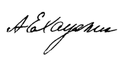 Изображение автографа