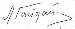 Изображение автографа