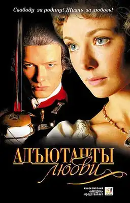 Постер к телесериалу