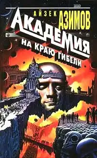 Обложка издания 2000 года (художник Игорь Варавин)