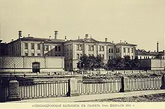 Старое здание больницы на Фонтанке (XIX век)