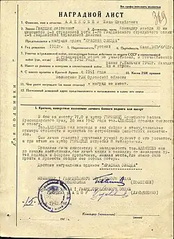 Наградной лист к ордену "Красная Звезда"
