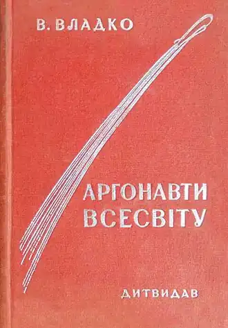Обложка второго издания (1936)