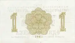 1 копейка (реверс), 1961 год, трест «Арктикуголь», СССР