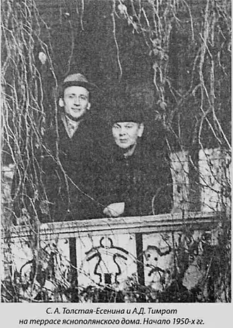 А. Д. Тимрот и  С. А. Толстая-Есенина на веранде музея-усадьбы Л. Н. Толстого в Ясной Поляне