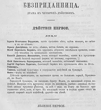 Первая публикация в журнале «Отечественные записки» (1879, № 1)