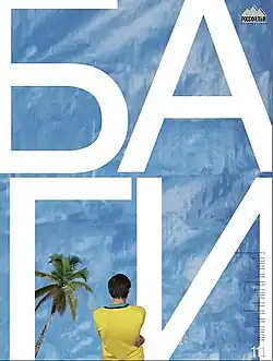 Постер фильма