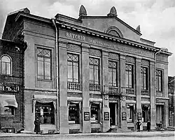 Здание банка в 1913—1915 годах