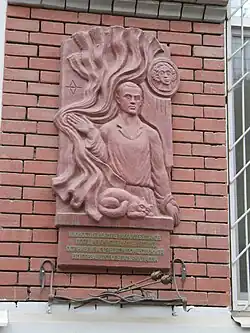 Барельеф Булгаков М.А.