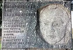 Барельеф Л. В. Писаржевскому перед центральным корпусом НТУ "Днепровская политехника"