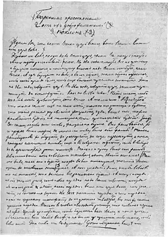 «Барским крестьянам от их доброжелателей поклон»