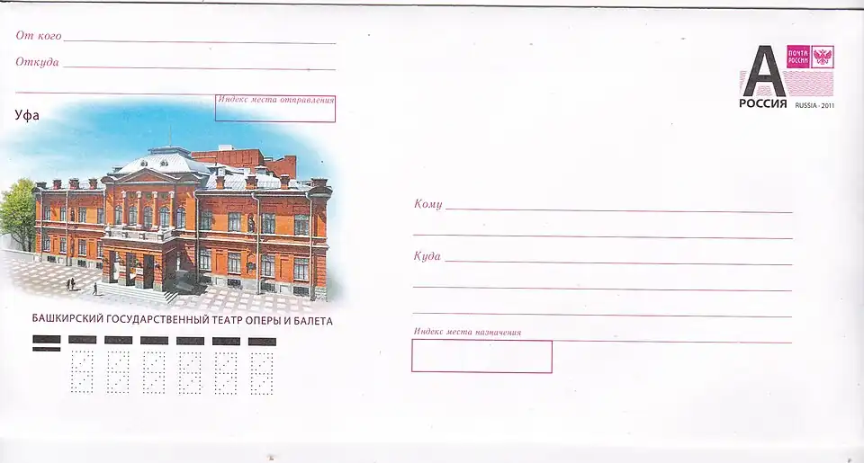 Почтовый конверт России, 2018 год