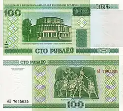 Белорусские 100 рублей (2000)