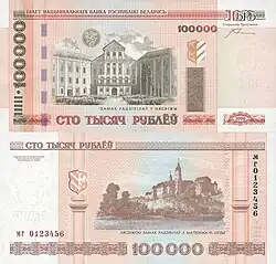 Белорусские 100 000 рублей (2005)
