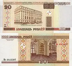 20 белорусских рублей (2000)