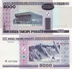 Белорусские 5000 рублей (2000)