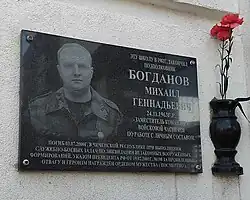 Мемориальная доска в Ростове-на-Дону