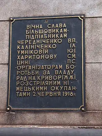 Изображение памятной доски