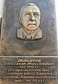 Бронзовый барельеф А. М. Макарову на площади 80-летия Днепропетровщины