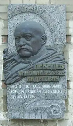 Мемориальная доска на здании бывшей женской гимназии в Брянске