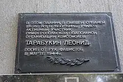 Мемориальная доска Леониду Тарабукину на здании бывшей женской гимназии