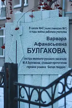 Памятная стела Булгаковой В. А. в Новосибирске