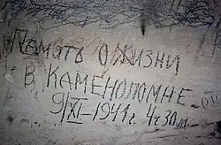 Надпись ноября 1941 года