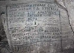 Надпись 1944 года