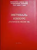 ВИА «Байрам» — дипломант фестиваля «Татарская песня». 1988 год