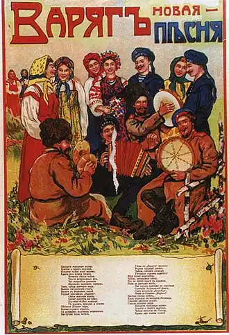 Обложка песни  «Варяг («Плещут холодные волны»)»