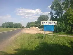 Въезд в село со стороны Турбова