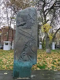 Обелиск воздушному тарану