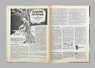 Первая публикация эссе в журнале«Наука и религия», №1, 1990 г.