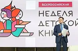 Помощник Президента Российской Федерации, председатель – первый секретарь правления Союза писателей России Владимир Мединский