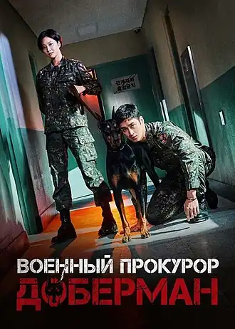 Постер дорамы