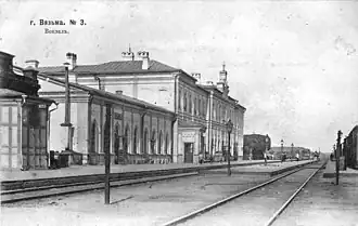 Железнодорожный вокзал станции Вязьма. Начало XX века. Почтовая открытка.