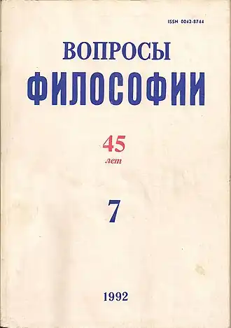 Первый юбилейный выпуск журнала в постсоветской России
