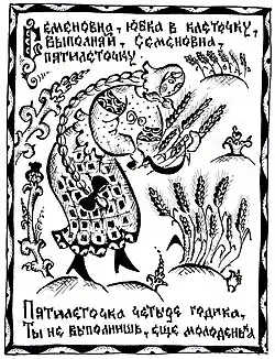 Про Семёновну и агитационная