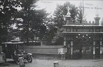 Перловка. Театральная площадь.  Ворота театра Перловых. Почтовая карточка (1911)