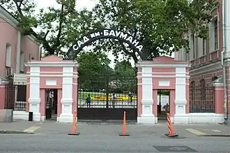 Вход в сад со стороны Старой Басманной улицы