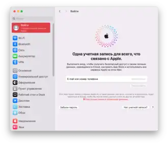Вход через приложение системных настроек MacOS Sequoia Beta