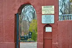 Вход на Миусское кладбище, 2014