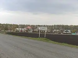 Въезд в Дёмино