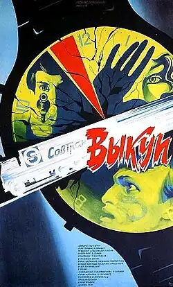 Постер фильма